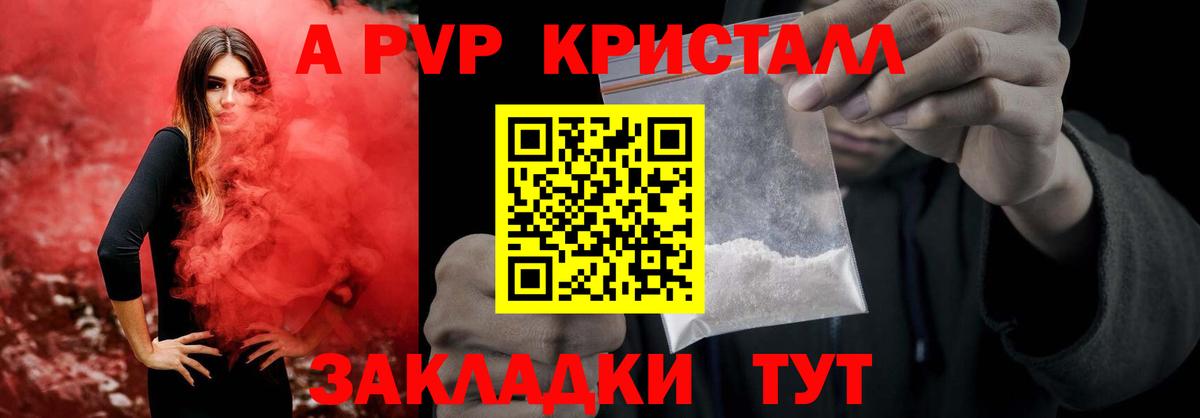 А ПВП кристаллы Калуга