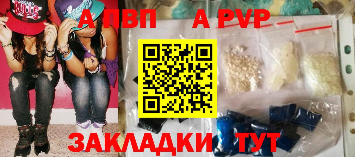Калуга  APVP кристаллы  Вход с VPN  A PVP VHQ  Alfa_PVP кристаллы 