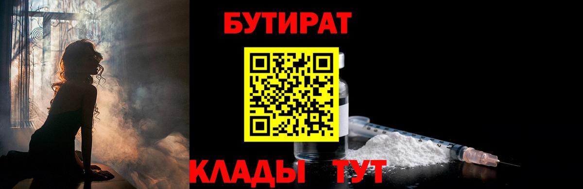 Калуга  БУТИРАТ  Вход с VPN  Бутират бутик 