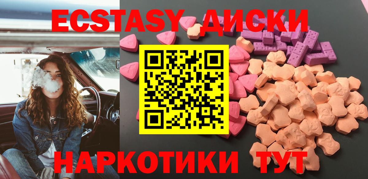 Ecstasy 280 MDMA  ЭКСТАЗИ диски  OMG зеркало  Вход с VPN  Калуга 