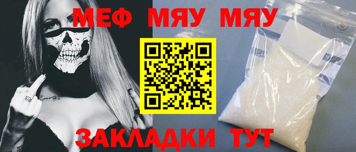 Меф мяу мяу кристаллы Калуга