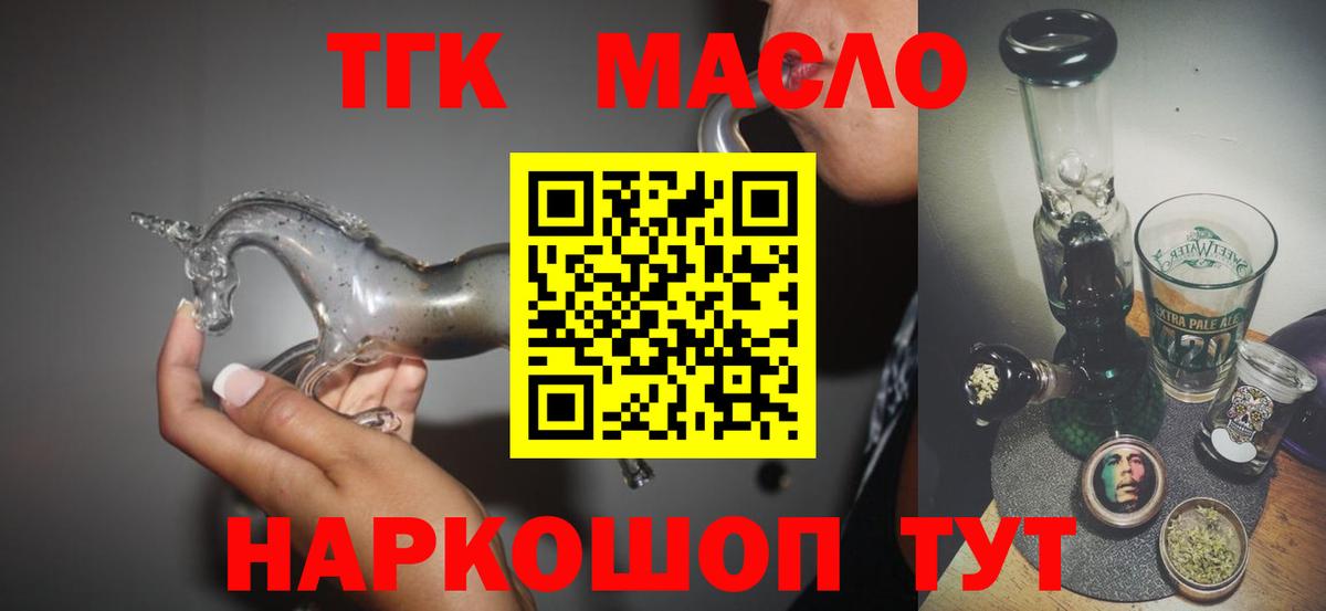 ТГК концентрат  Вход с VPN  Калуга 